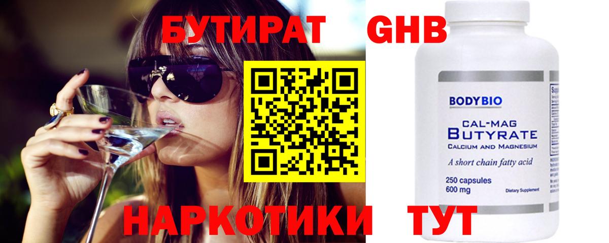 Бутират оксибутират  Вход с VPN  Архангельск 