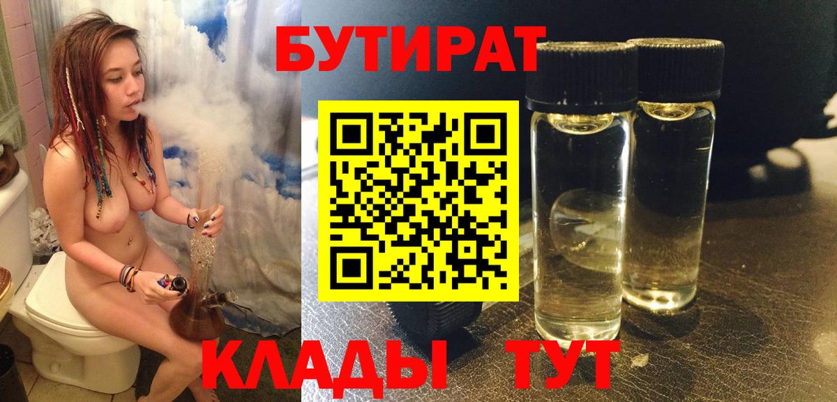 Бутират бутандиол  Бутират  Архангельск 