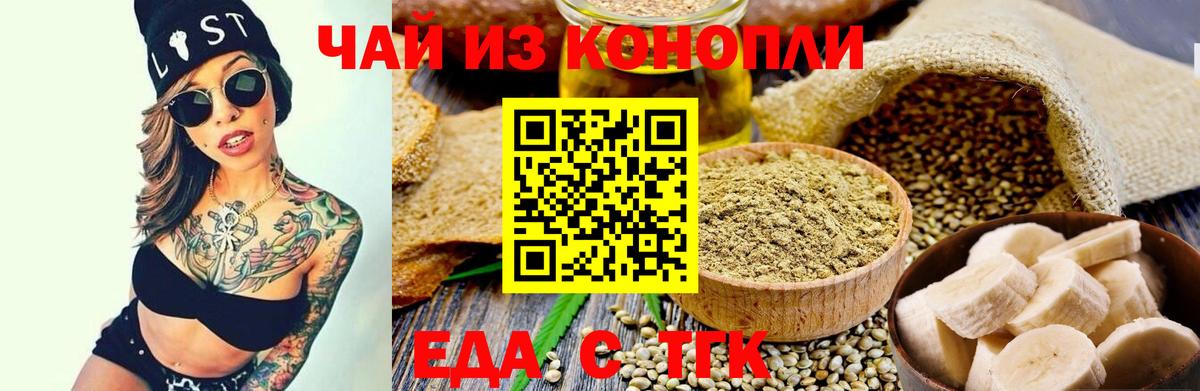 Еда ТГК марихуана Архангельск