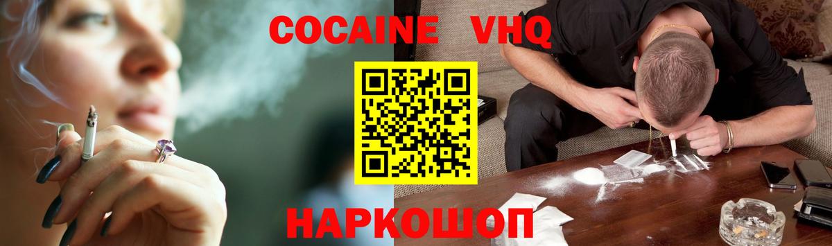 КОКАИН VHQ Архангельск