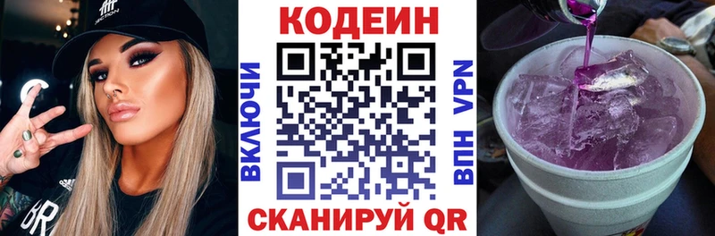 Кодеиновый сироп Lean Purple Drank Архангельск
