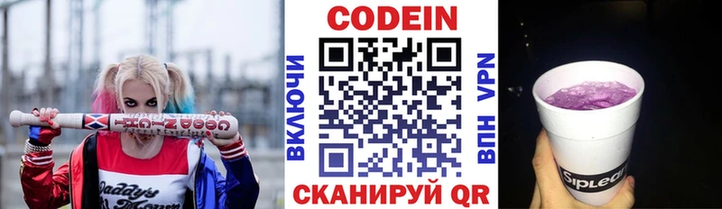 Codein напиток Lean (лин)  закладка  Архангельск 