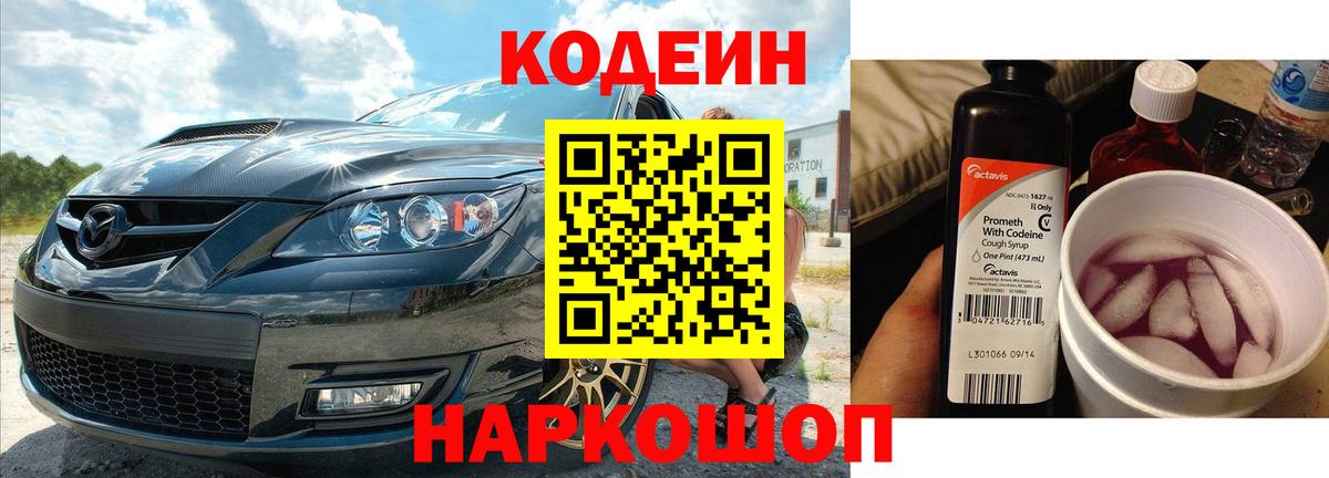 Codein Purple Drank Архангельск