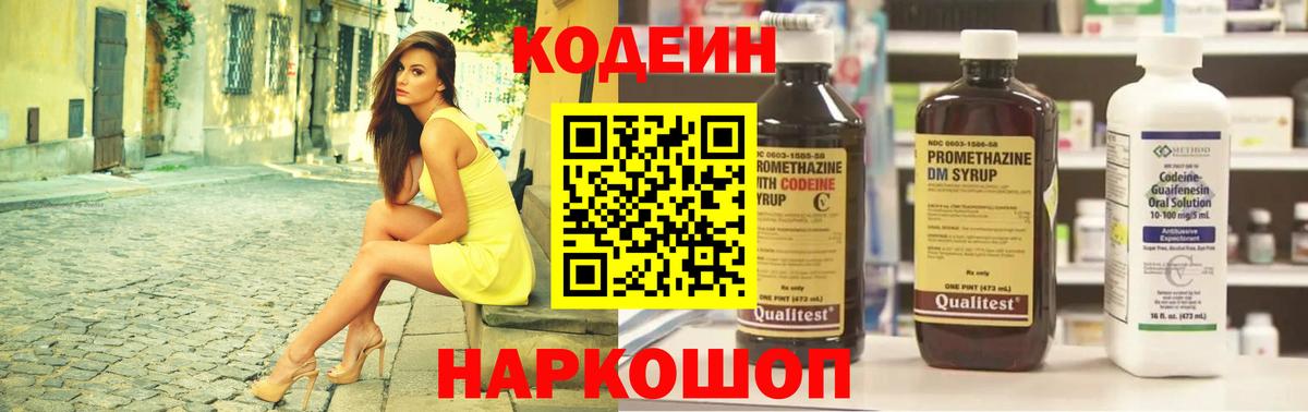 Архангельск  Кодеин Purple Drank  Вход с VPN 
