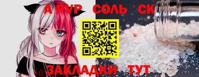 спайс Апшеронск