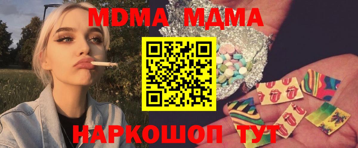 МДМА молли  МДМА  MDMA Molly  Архангельск 