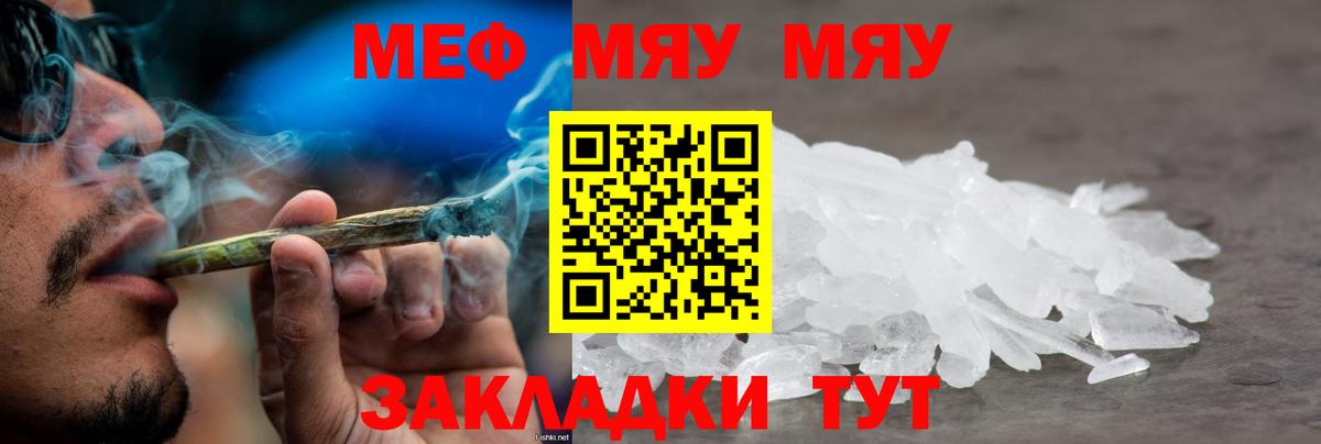 Меф мяу мяу  Архангельск