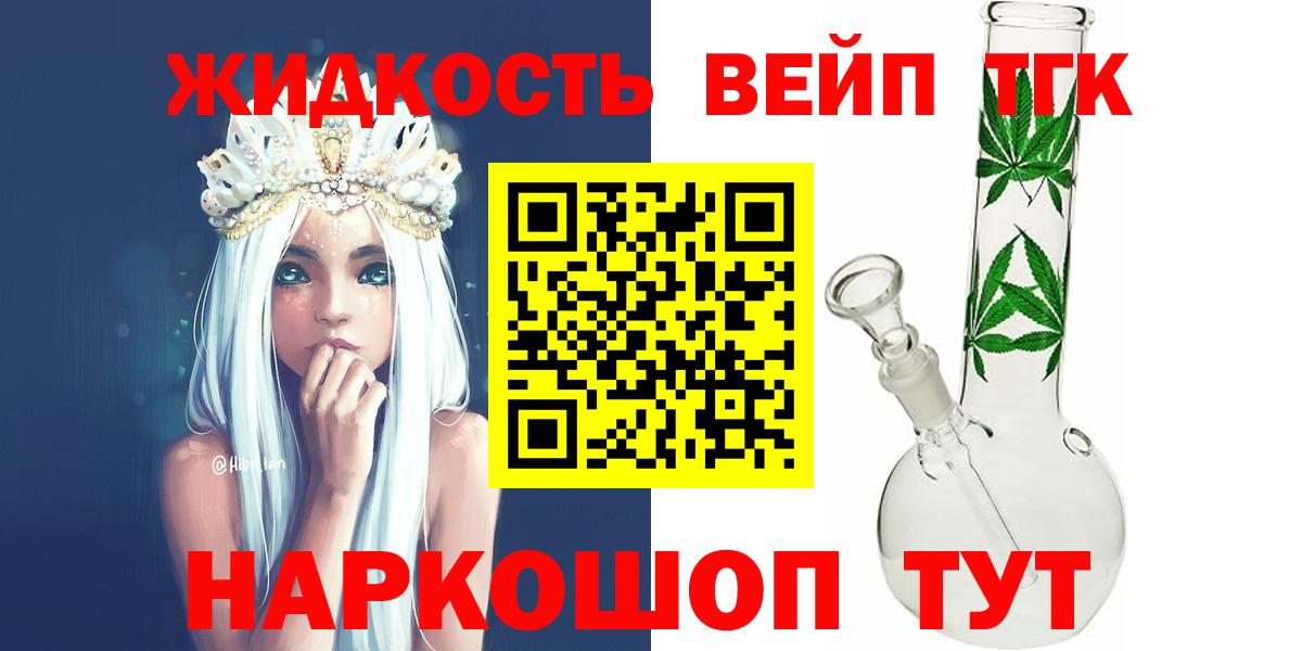 ТГК вейп с тгк Архангельск