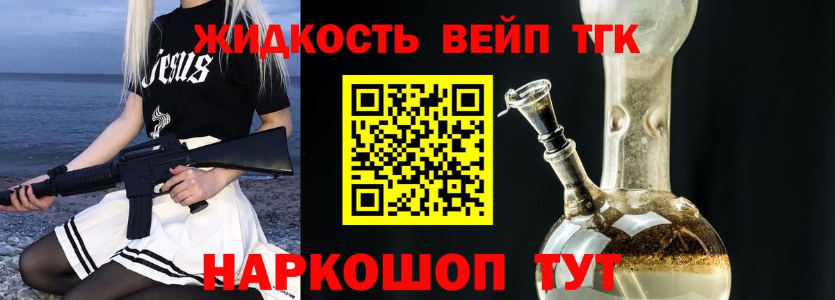 ТГК вейп с тгк Архангельск